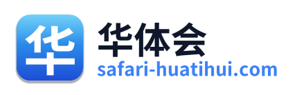 华体会